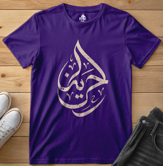 Arabic Calligraphy Freedom – Elegant Islamic Art T-Shirt – Bella+Canvas 3001 Unisex Tee